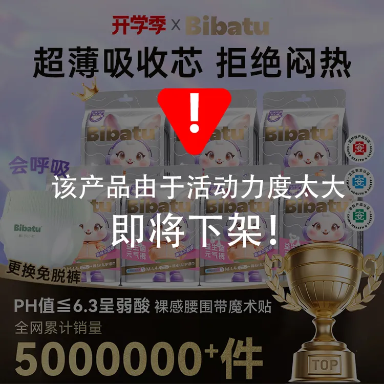 【医护级+私护湿巾+益生菌】Bibatu元气裤日用魔术贴免脱安睡裤