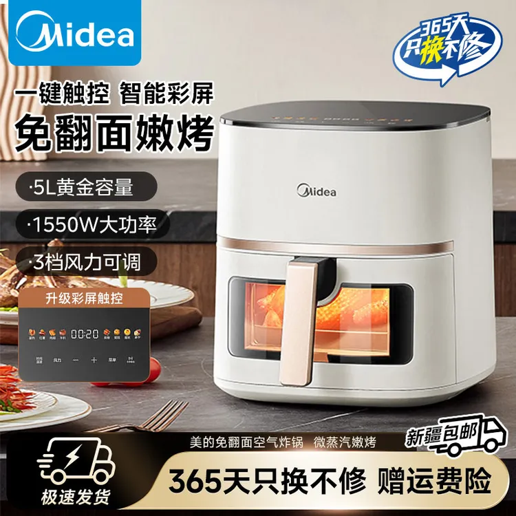 美的可视化智能空气炸锅5L免翻面大容量家用全自动多功能烤箱