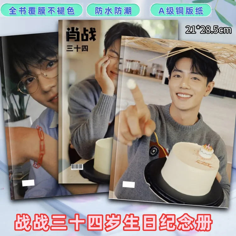 肖战34岁生日图相册纪念册肖战生日图写真集周边礼品定制高清写真