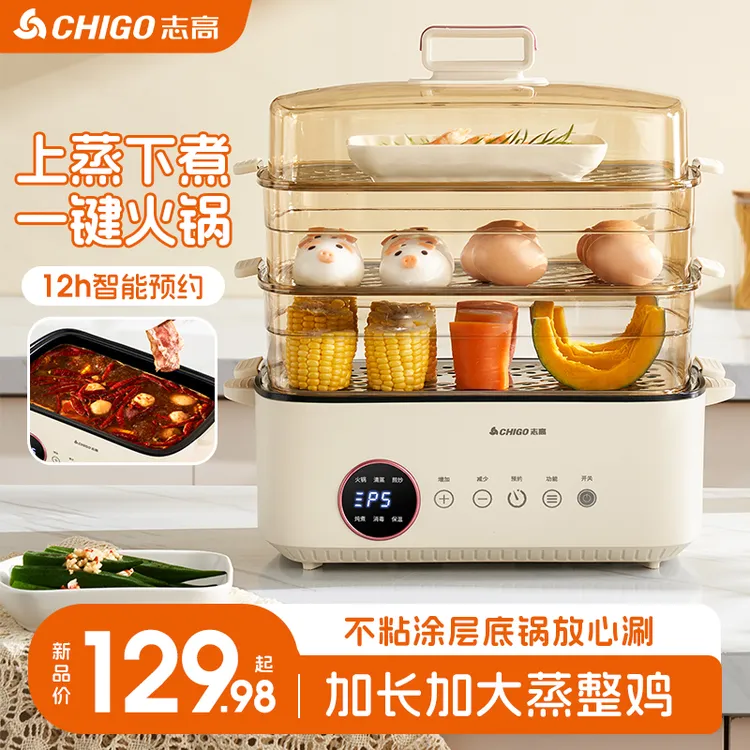 Chigo/志高电蒸锅多功能家用全自动料理锅多层大容量电蒸笼蒸箱