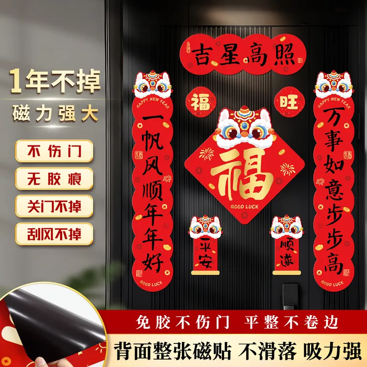 磁吸对联春联2026家用新年马年新款无胶福字过年春节入户门贴装饰