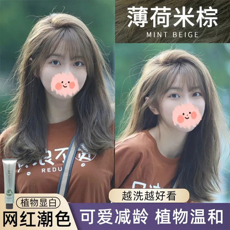 【买1送1】薄荷米棕色植物染发膏剂在家染流行色纯天然显白免漂学生