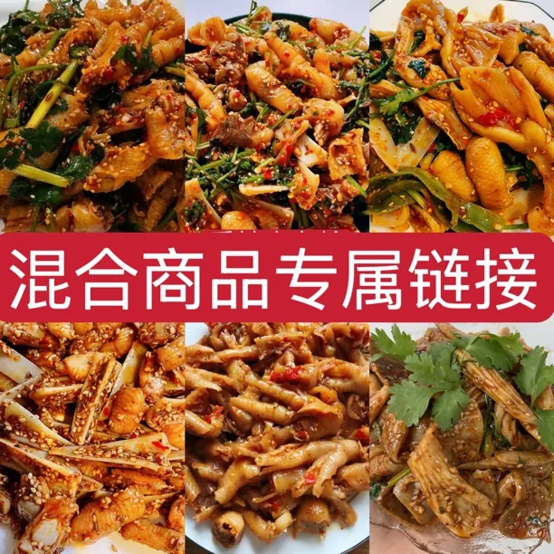无骨鸡爪 筋骨组合（混合商品）