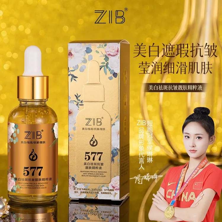 【拍一发二】577美白抗皱精华液祛斑补水保湿紧致舒缓提亮多效合一