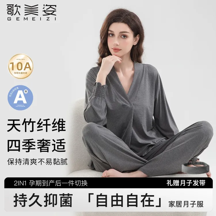 【专属】歌美姿竹纤维家居月子服孕妇天竹睡衣产后哺乳春夏套装产前