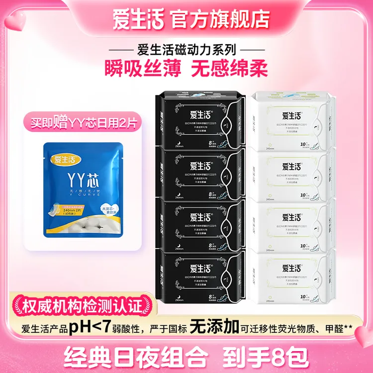 【新粉尝鲜·到手9包】爱生活卫生巾磁动力净味日夜透气干爽正品旗舰
