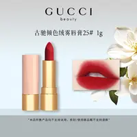【宠粉福利】古驰倾色柔雾哑光唇膏25#苹果红 夏天显白气质口红1g