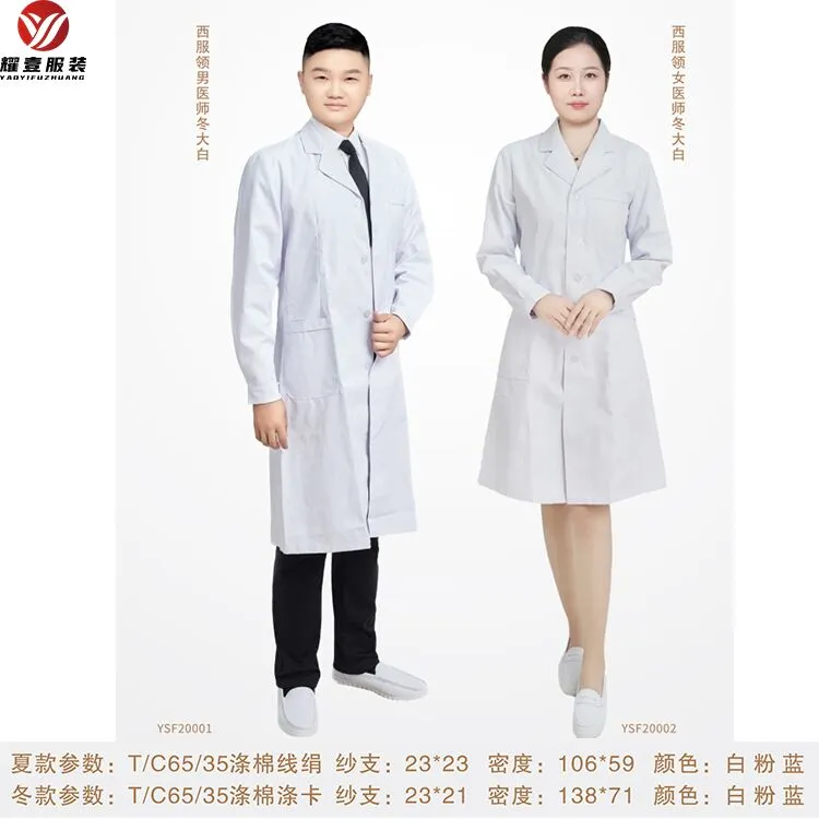 河南耀壹冬款医师白大褂长袖加厚白色长款工装医生实验工作制服