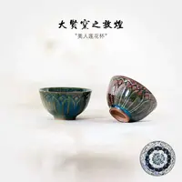美人莲花杯 手工钧瓷 大贤窑之敦煌