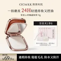 CICI&KK云雾粉饼控油定妆补妆三合一干油皮粉饼