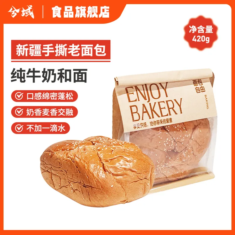 兮域手撕老面包420g奶香浓郁点心早餐饱腹营养早餐速食代餐