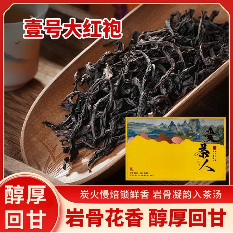 2025壹号大红袍品鉴装新茶露今白岩骨花香商务送礼高端礼盒正宗产
