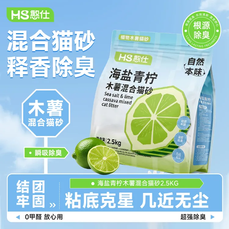 憨仕海盐青柠混合木薯豆腐猫砂结团近无尘不粘底除臭留香可冲厕所