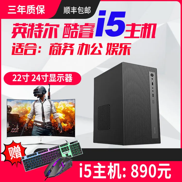 1号高性能酷睿i5电脑组装台式机办公主机商务娱乐设计diy高清主机
