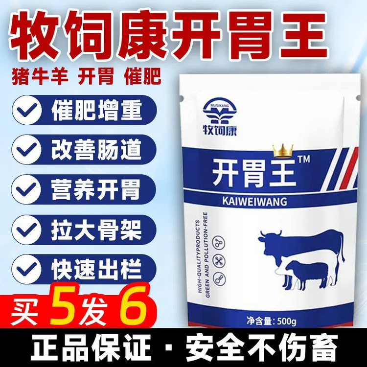 酿酒酵母开胃王诱食猪牛羊催长增重增肥开胃拉骨架适口饲料添加剂商品图