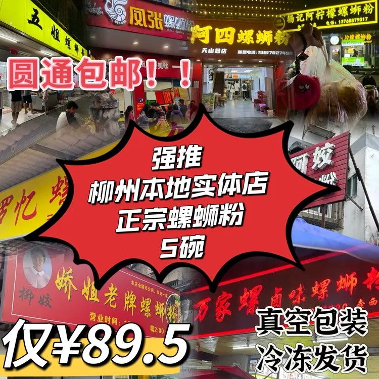 代购 柳州本地正宗螺蛳粉5碗