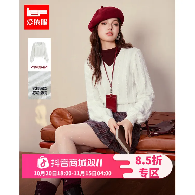 IEF/爱依服2025秋冬新款法式温柔风V领绒感通勤百搭正肩毛织上衣