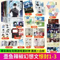 惊封1-3壶鱼辣椒著我在无限游戏里封神群像热血无限流青春小说书