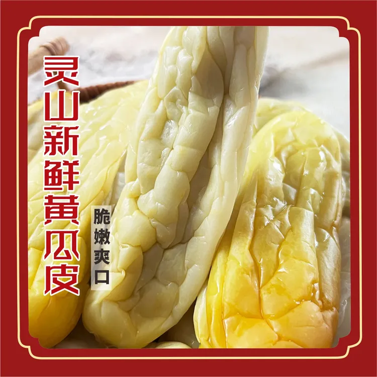 广西灵山黄瓜皮正宗农家特产腌制下饭开胃小菜一斤装3斤装