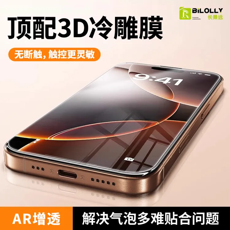 苹果全胶钢化膜长景远适用iPhone17/16/15/AR增透3D冷雕钢化膜