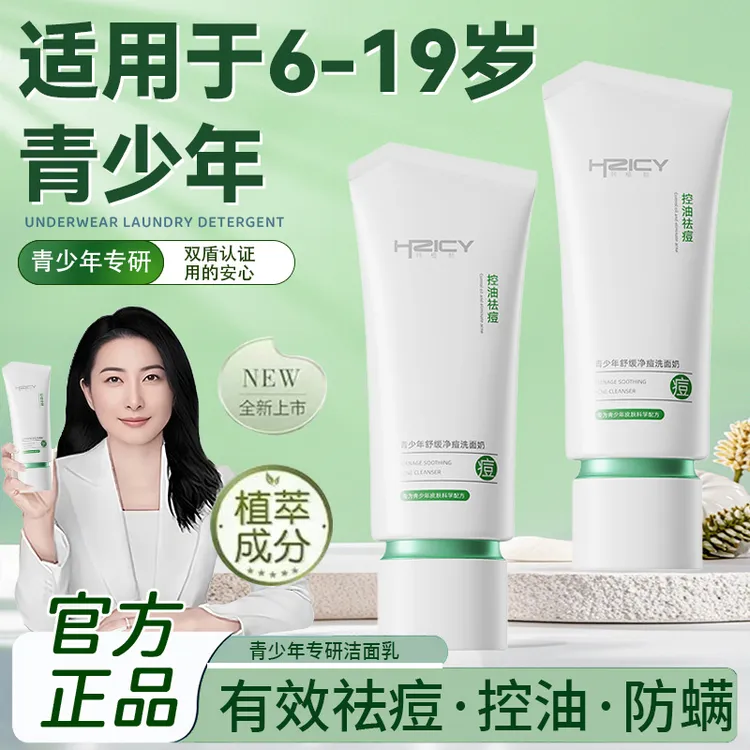 【官方正品】青少年洗面奶控油祛痘除螨温和洁面乳中学生青春期护肤