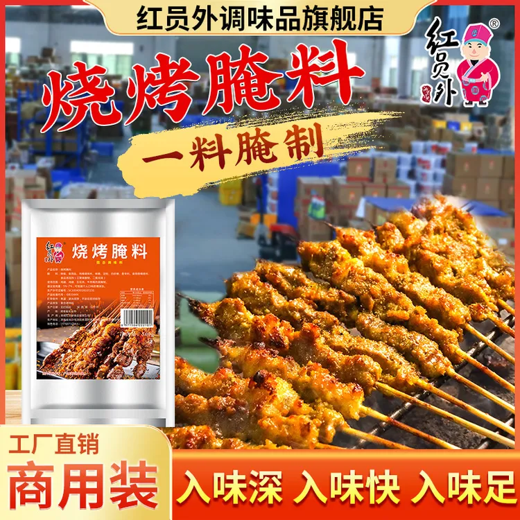红员外烧烤腌料500g烧烤腌制调味料香辣回味增香飘香复合商用调料