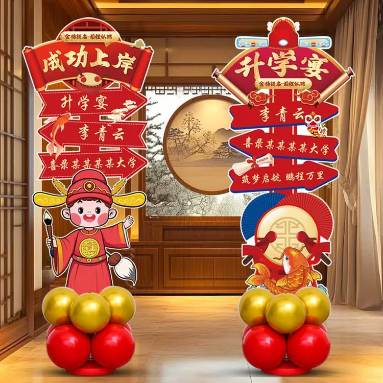 升学宴布置装饰气球立柱KT板迎宾牌毕业季谢师宴场景氛围拍照道具