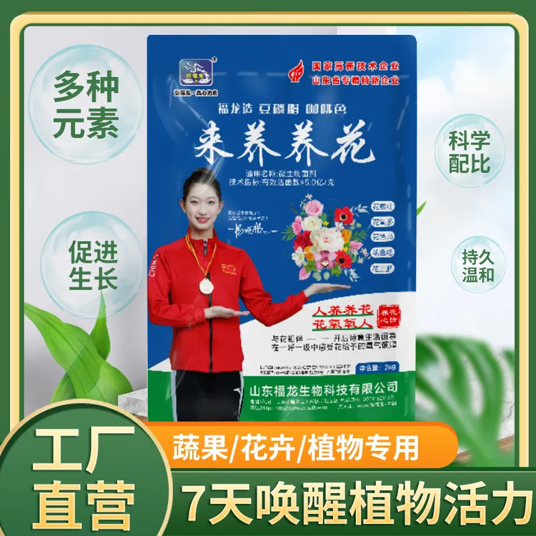 来养养花花肥家用盆栽通用型复合肥花卉养花专用肥【叶面肥