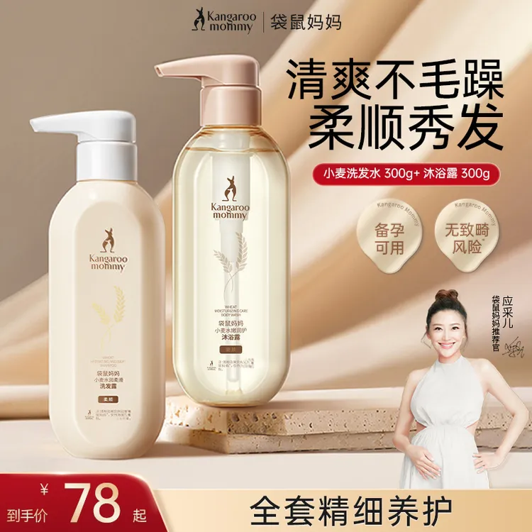 【爆款洗护】袋鼠妈妈洗发水备孕沐浴露护发素妇女专用保湿柔顺控油商品图