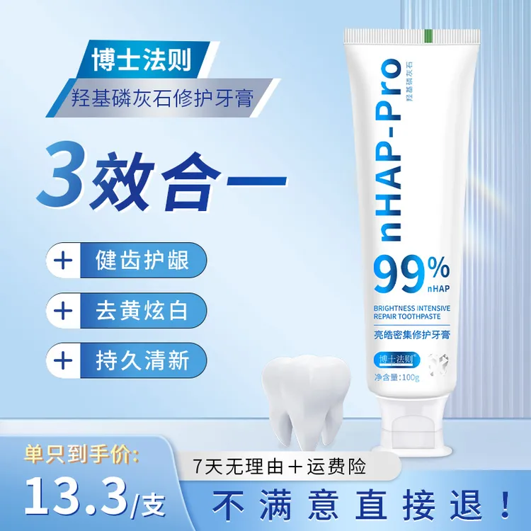 【免费试用7天】羟基磷修护牙膏去黄亮白去渍炫白清新护龈兰知春序