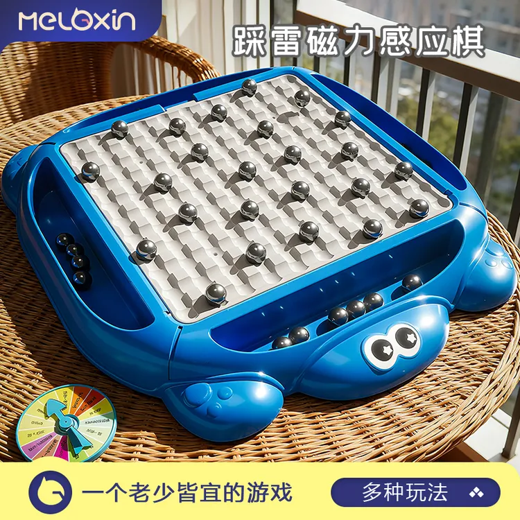 美乐欣趣味踩雷磁力感应棋多功能对战棋亲子互动桌面儿童暑假玩具