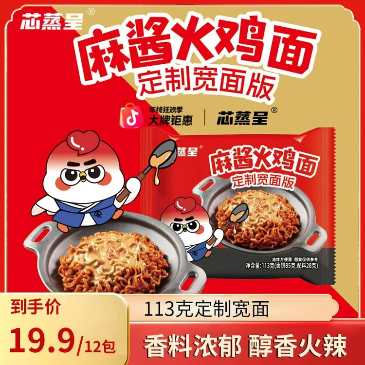 【麻酱火鸡面】芯蒸呈浓香麻酱火鸡面113g韩式泡面方便面