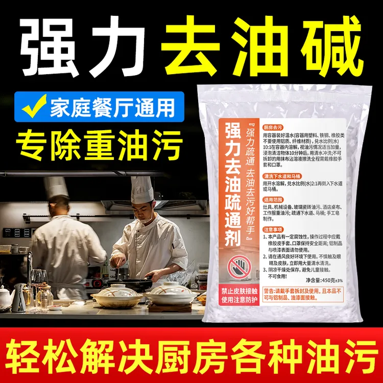 饭店火碱去重油污厨房油烟机清洗剂强力油污净清洁粉片碱疏通下水