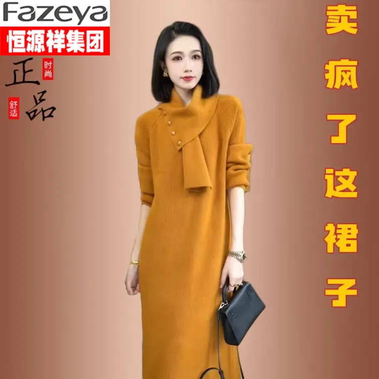 恒源祥集团彩羊设计感秋冬新款女针织连衣裙宽松遮肚过膝围巾毛衣