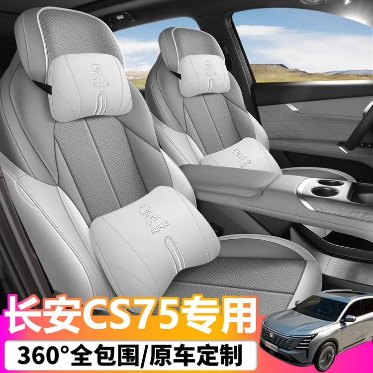 第四代长安CS75PLUS专用座套2025款汽车坐垫全包围皮座椅套四季垫