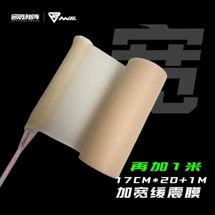 合能矩加宽17CM*21M缓震膜羽毛球拍手柄皮肤膜打底膜热缩膜