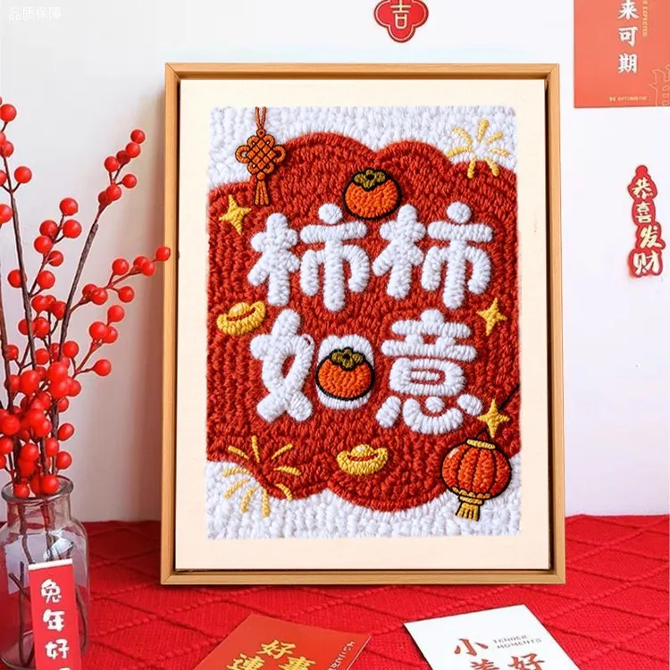 diy柿柿如意戳戳绣相框手工材料毛线刺绣新年摆件送闺蜜女生礼物