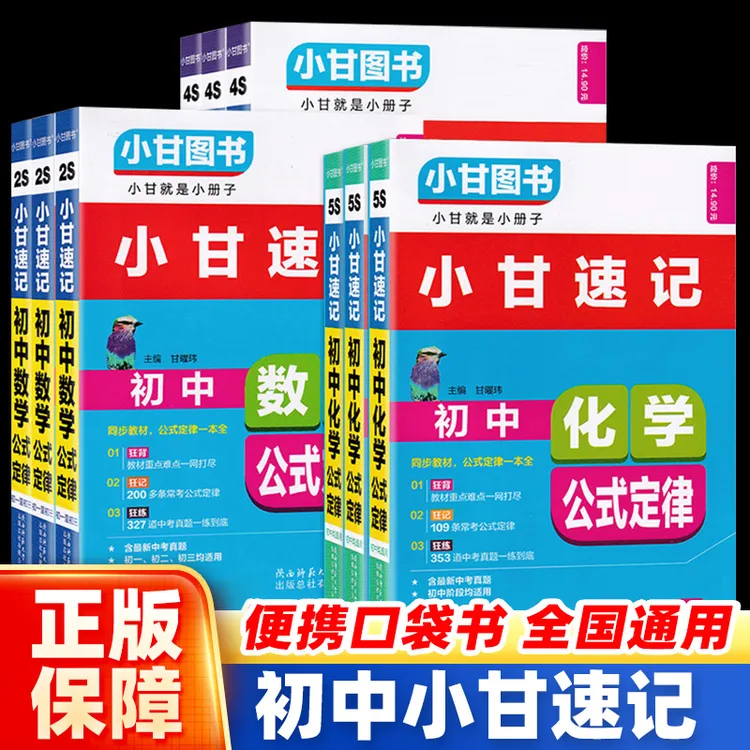 小甘速记初中语文数学英语物理化学生物政治历史基础知识大全手册