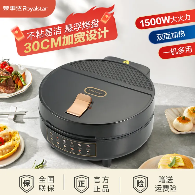 荣事达电饼铛家用新款加深盘加大号双面加热煎饼机正品不粘烙饼锅