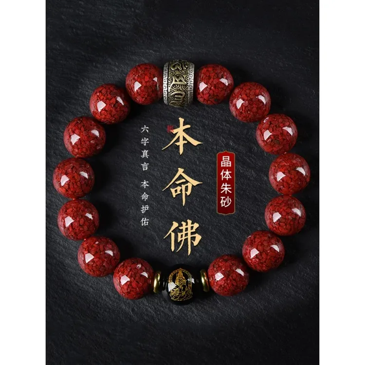 原矿晶体朱砂手串男手链女本命年属蛇特级原石佛珠