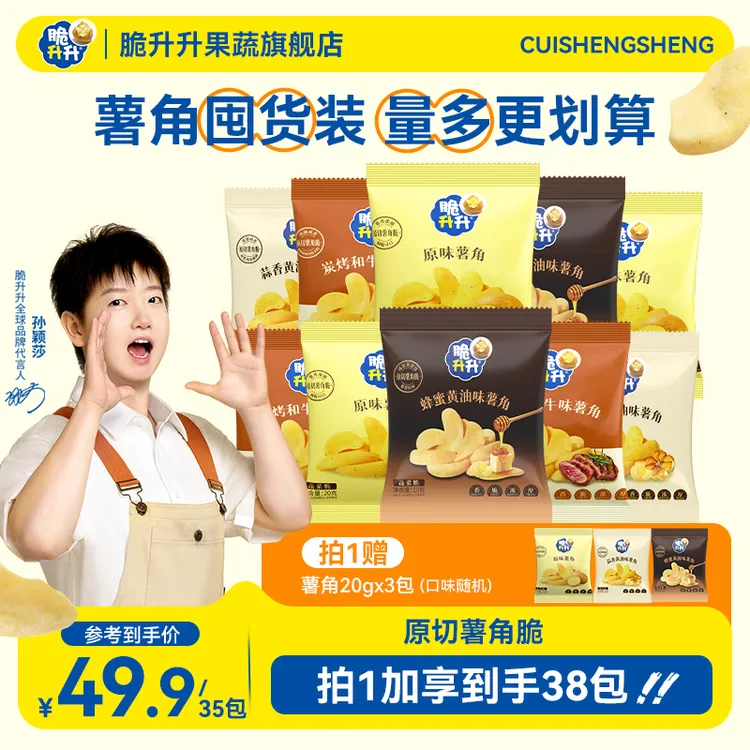 脆升升【量大囤货装】薯角脆4口味20g*35包追剧休闲零食宿舍零食