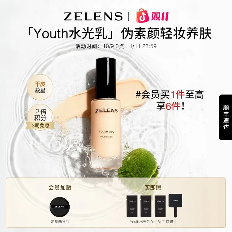 【双11抢先购】ZELENS Youth水光乳干皮粉底液保湿服帖不暗沉水润