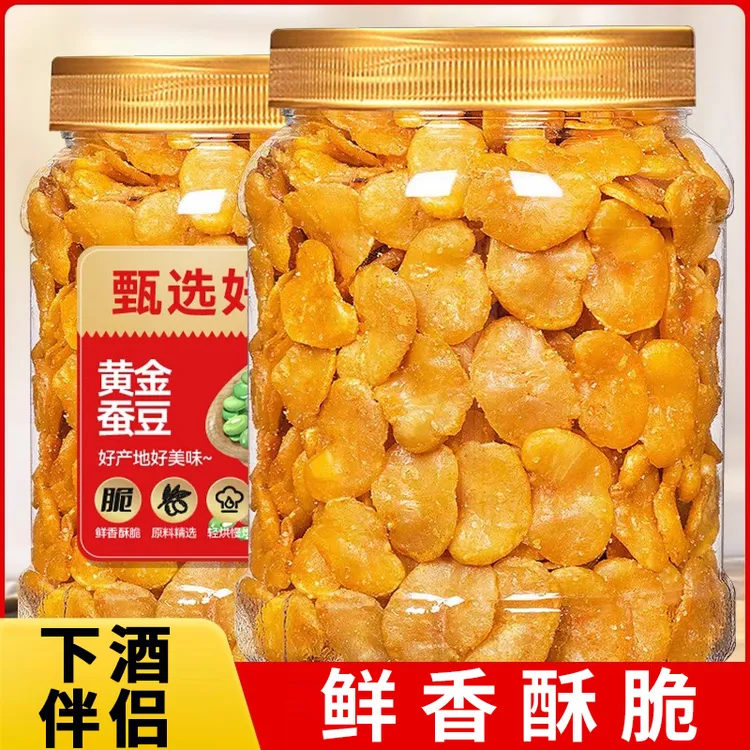 【黄金蚕豆片】云南兰花蚕豆瓣500g香酥休闲零食炒货香酥蚕豆250g