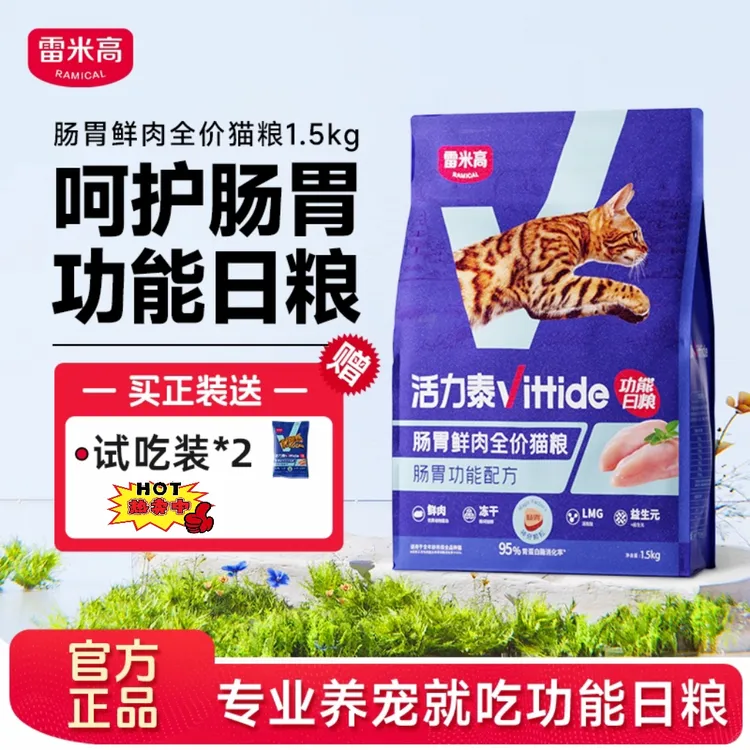 鲜肉系列功能日粮呵护肠胃全价猫粮试吃装