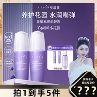 【卡卡夫妇专属】安蕊雅ARAYA私护嘭弹液40ml*2粉嫩凝胶水润饱满紧去异味焕亮