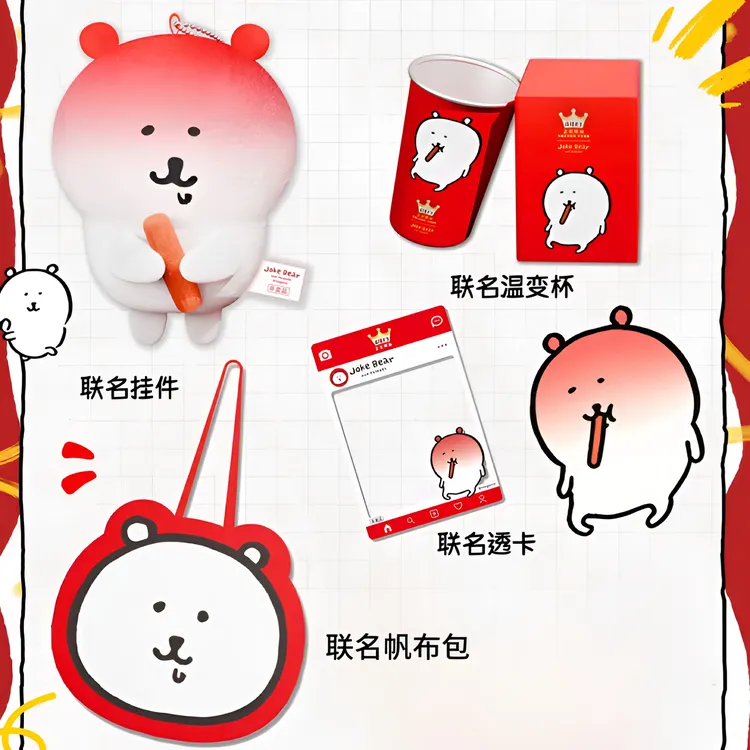 【6·8包邮】自嘲熊联名麻辣王子周边挂件透卡冷变杯帆布包收藏二创
