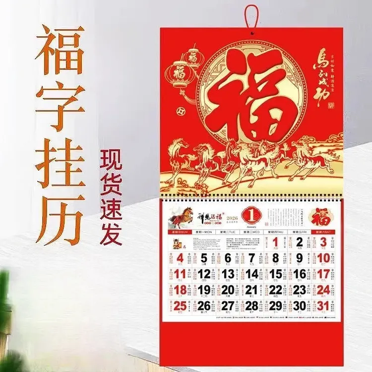 2026新款正度六开金箔磨砂福字福牌挂历马年创意月历福牌挂历