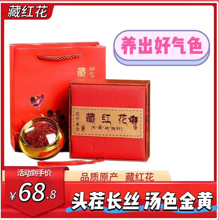 3伊朗礼品装藏红花特优长花丝头茬新货养生泡水藏红花多少钱一克