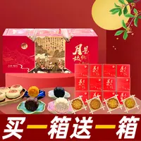 【买一箱送一箱】高端月饼礼盒装12枚12味720g中秋送礼