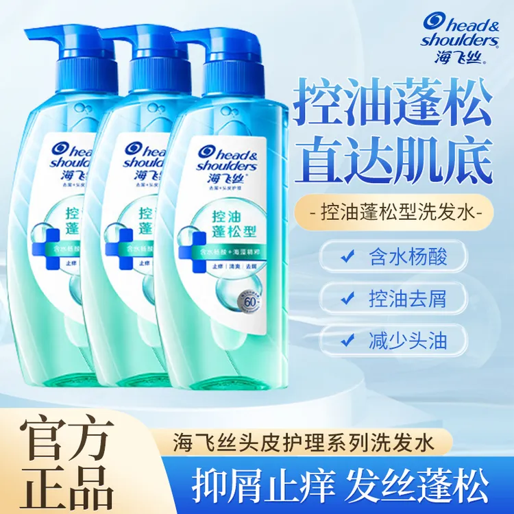 海飞丝控油蓬松去屑头皮补水深透清爽洗头水洗发露男女家用正品